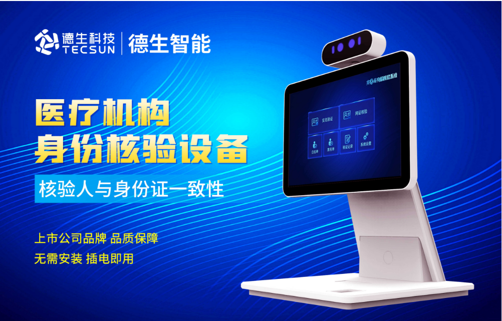 加强医院妇产科/生殖科实名查验？UG环球视讯ug人证核验一体机轻松解决！